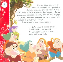 Лучшие истории о принцессах (Б/У)