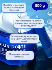 (0.5 PV) BLUE POINT 500 г Увлажняющая маска для гладких и послушных волос с двойной силой фруктов