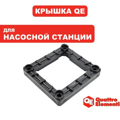 Крышка QUATTRO ELEMENTI A600/800 G800 выключателя (770-629-030)
