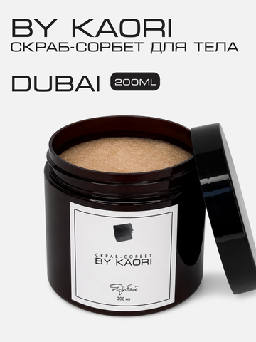 Скраб-сорбет для тела Дубай (Dubai) 200 мл