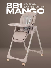 Стульчик для кормления Rant Mango Mocha
