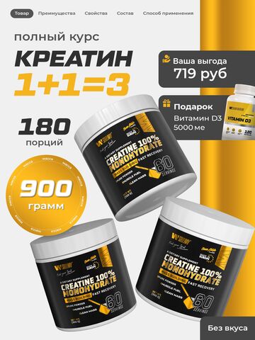 Креатин моногидрат порошок сила и выносливость 300 г набор 3 банки