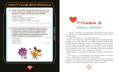 Смешарики. Сквозь вселенные. Книга для детей с цветными иллюстрациями