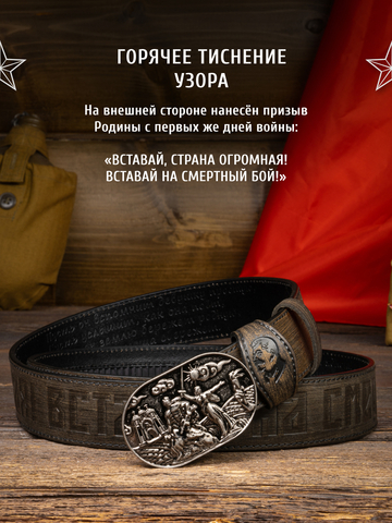 Кожаный ремень мужской «Сталинградский» серо-коричневого цвета на бляхе-автомат