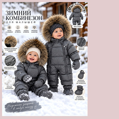 Комбинезон-трансформер 
