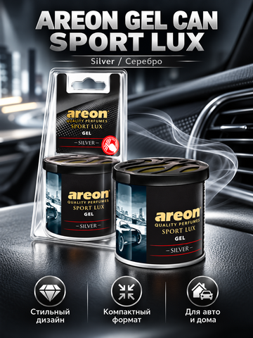 AREON Ароматизатор GEL CAN SPORT LUX (Silver\Серебро)