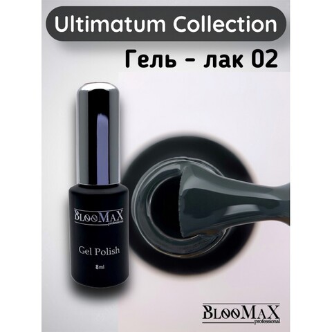 BlooMaX Ultimatum 02, 8мл