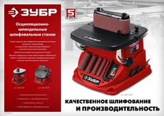 ЗУБР d 1