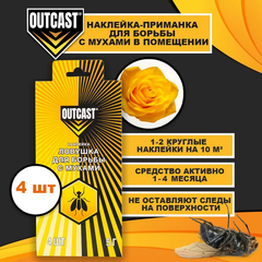 Средство Outcast (Ауткаст) от мух - липкая наклейка - ловушка 4шт