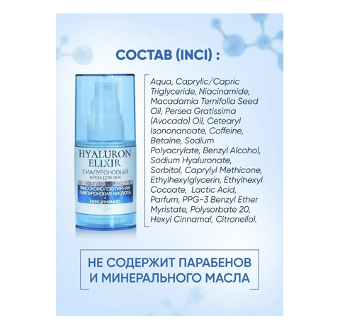 Hyaluron Elixir Гиалуроновый крем для век 35 г. (Liv-delano) — фото 3