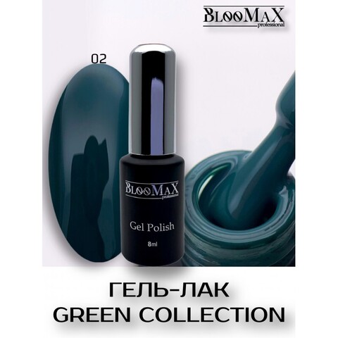 BlooMax  GREEN 02, 8 мл