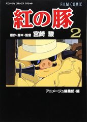 Комплект комиксов Porco Rosso Vol. 1 - 4 (на японском языке) (Б/У)