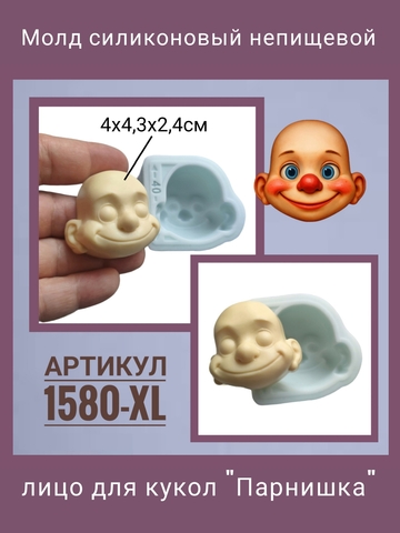 1580-XL Молд силиконовый непищевой 