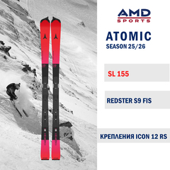 Горные лыжи ATOMIC REDSTER S9 FIS 155 (25/26) + ICON 12 RS