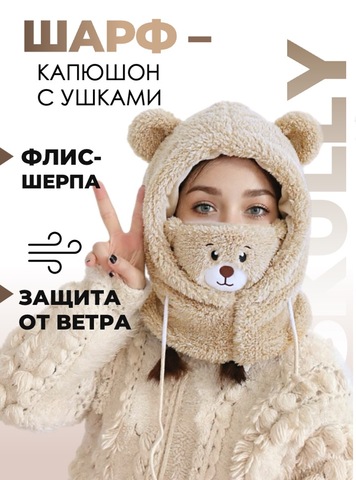 Картинка шарф-капюшон Skully Wear BNM-377 Khaki - 1