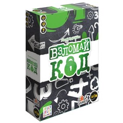 Взломай код