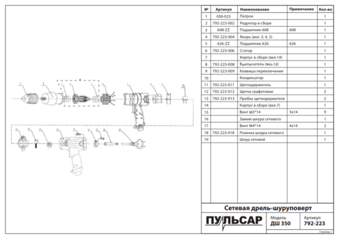 Переключатель реверса ПУЛЬСАР ДШ350/ДШ400-2П (792-223-009)