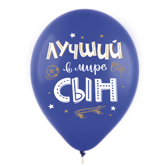Шар Д 12''/30 см, С Днем Рождения! Сынок, Ассорти, пастель, 10 шт.