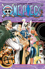 One Piece. Большой куш. Книга 7 (Б/У)
