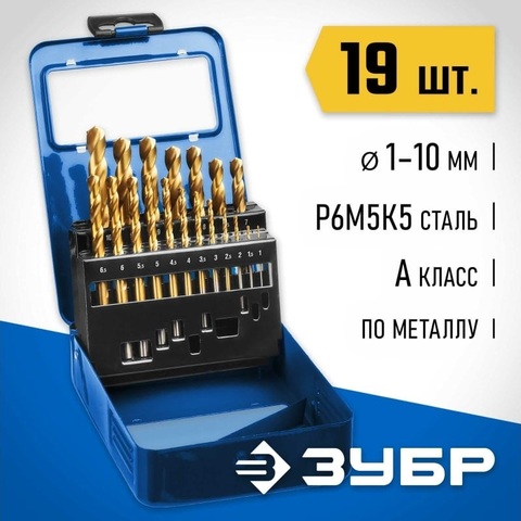 ЗУБР Кобальт, 19 шт, (1-10 мм), сталь Р6М5К5, класс А, мет.бокс, набор сверл по металлу, Профессионал (29626-H19)