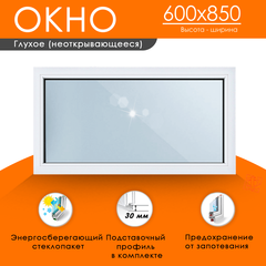 Пластиковое окно 600 х 850 ТермА Эко с глухой створкой