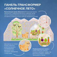Многофункциональная панель-трансформер "Времена года" (Сезон "Лето")