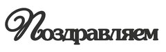 Вырубка из пивного картона 1,2 мм, 1 шт.