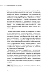 Безмолвное чтение. Том 3. Макбет