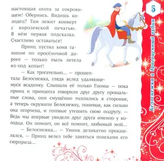 Лучшие истории о принцессах (Б/У)
