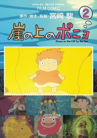Ponyo on the Cliff Vol. 2 (На японском языке)