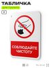 Табличка для туалета информационная 