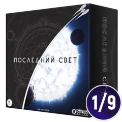 Последний свет. Рассрочка. Платёж 1/9