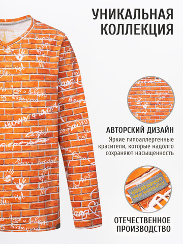 Лонгслив «Кирпичная стена» из мягкого хлопкового трикотажа
