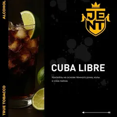 JENT 25гр. Коктейль Куба либре (Cuba Libre)