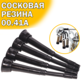 Сосковая резина Цельная чёрн. (ДД 00.041А) Ф / 4 шт.