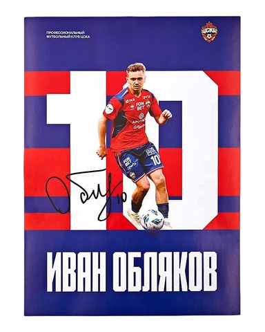 Плакат Обляков, 30 x 42