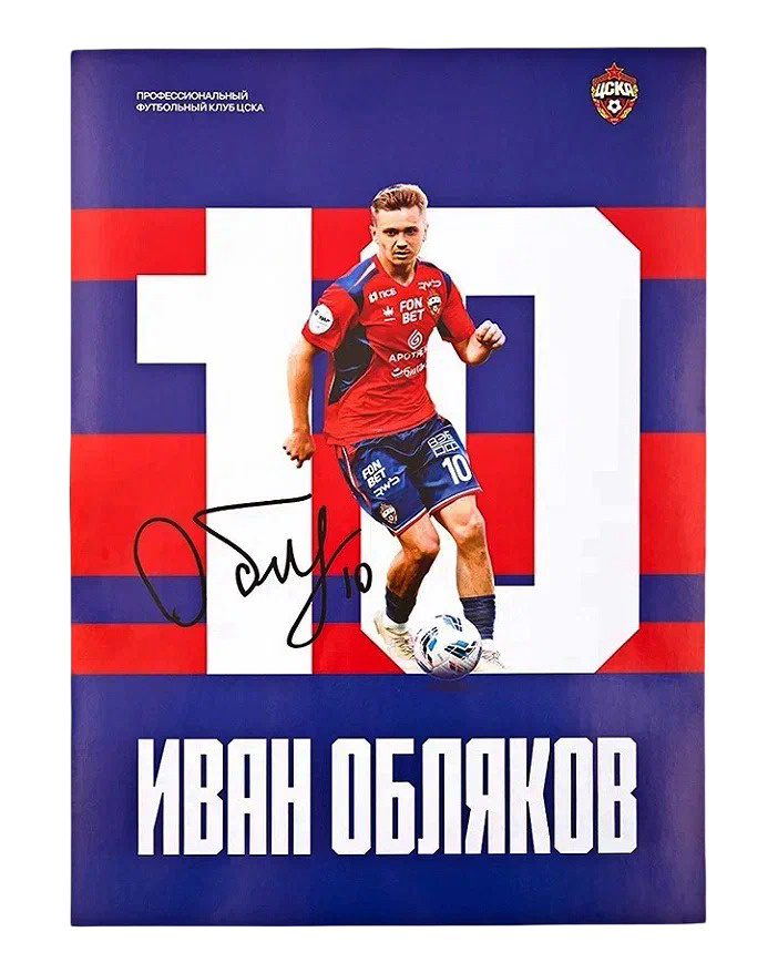 Плакат Обляков, 30 x 42