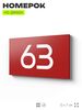 Табличка с номером 63 на дверь квартиры, для офиса, кабинета, аудитории, склада, красная 120х70 мм, Айдентика Технолоджи