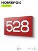 Номер на дверь 528, табличка на дверь для офиса, квартиры, кабинета, аудитории, склада, красная 120х70 мм, Айдентика Технолоджи