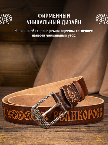 Кожаный ремень мужской «Старорусский» каштанового цвета, без молитвы