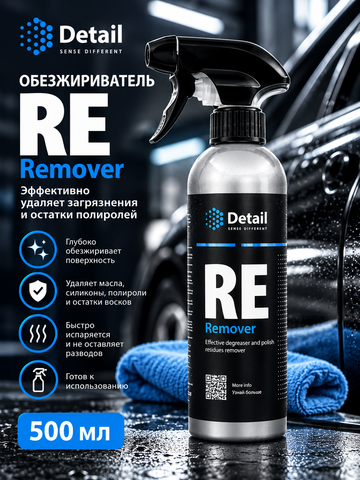 Detail Обезжириватель RE "Remover" 500мл
