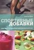 Спортивные добавки А.Бин - 1