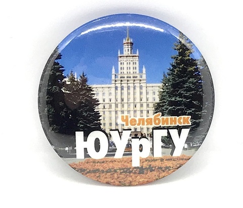 Урал Сувенир - Челябинск значок закатной №0004