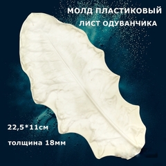 Молд для творчества пластиковый 