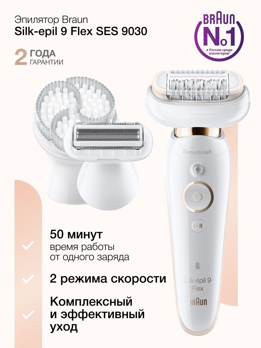 Эпилятор Braun Silk-epil 9 Flex SES SES9030 3D
