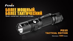 Фонарь Fenix PD35 TAC 1000 люмен