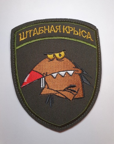Шеврон (2920)