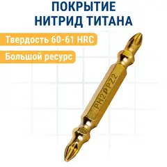 Бита отверточная ПРАКТИКА Эксперт двусторонняя PH-2/PZ-2 х 65мм Tin (10шт (036-995)
