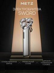 Бритва Skyworth Metz by Skyworth Sword with nose hair cutter Золотой