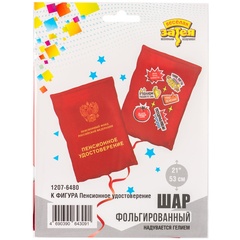 Шар К Фигура, Пенсионное удостоверение, 21''/53 см, 1 шт.